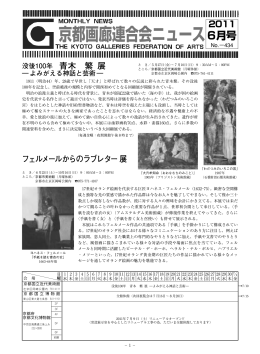 2011年6月号 - 京都画廊連合会