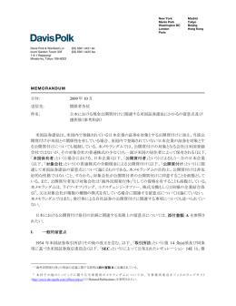 日本における現金公開買付けに関連する米 - Columbia Law School