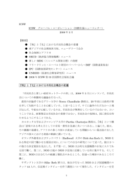 2008 年 3 月 - 一般社団法人 国際社会福祉協議会日本国委員会