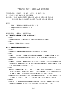 議事録（質疑要旨） - 熊本市ホームページ