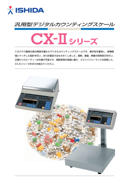 CX-Ⅱ カタログ