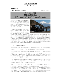 開業 10 周年記念 「ザ・ペニンシュラ東京ラリーニッポン 2017」