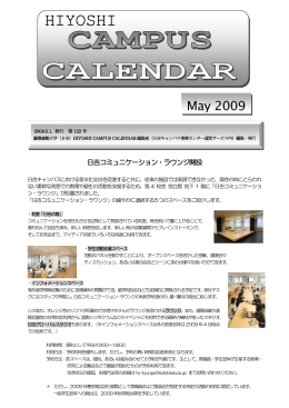 第122号 ( 5月 1日発行), 日吉コミュニケーション・ラウンジ開設
