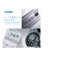 2006年度 - カシオ計算機