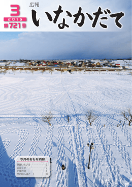 第721号 - 田舎館村