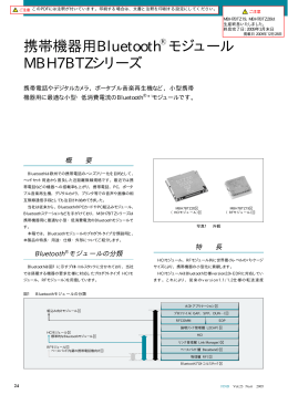 携帯機器用Bluetooth(R)モジュール MBH7BTZシリーズ