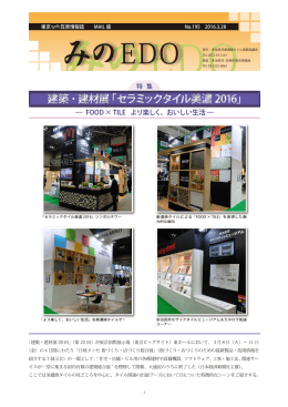 東京-笠原情報誌 みのEDO 195号