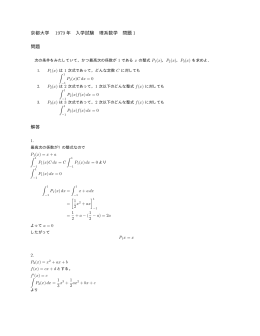 京都大学 1979 年 入学試験 理系数学 問題 1 問題 解答