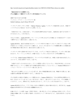 「ダムの放水はあまりにも突然だった」（PDF）