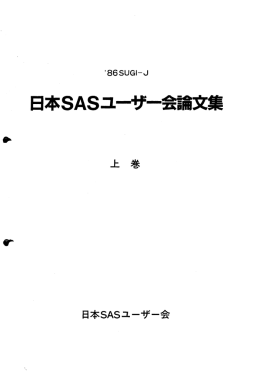 日本SAS