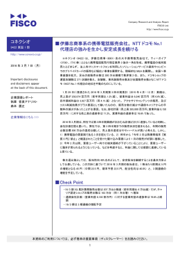 コネクシオ 伪伊藤忠商事系の携帯電話販売会社。 NTT ドコモ No.1 代理