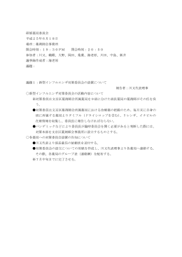 2013.06.18開催分 - 文京区薬剤師会会員のHP