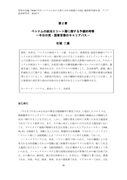 今日の党・国家官僚のキャリアパス