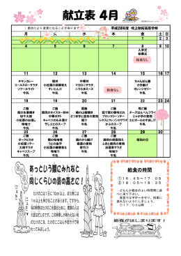 4月 - 埼玉県立吹上秋桜高等学校