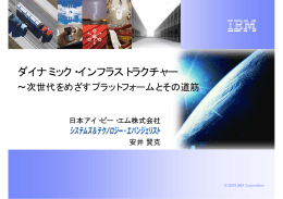 200908 IBM i 最新情報・勉強会