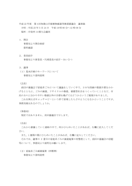 平成22年度第4回和歌山市廃棄物減量等推進審議会議事録 （PDF