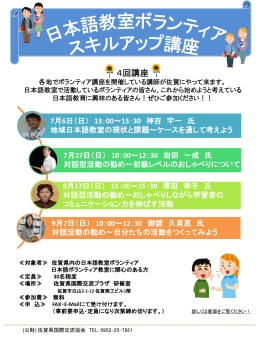 日本語教室ボランティアスキルアップ講座（全4回）