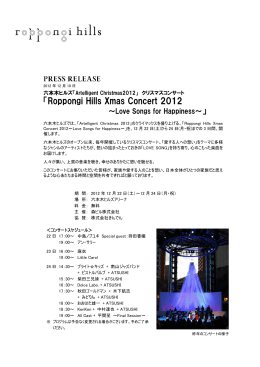 Roppongi Hills Xmas Concert 2012 ～Love Songs for