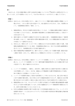 2 問1 米田さんは、住宅の建築や購入に関する基本的な