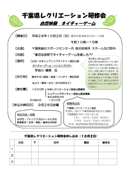 千葉県レクリエーション研修会 千葉県レクリエーション研修会
