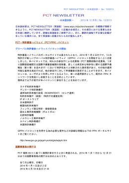 PCT NEWSLETTER －日本語抄訳