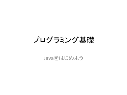 Javaをはじめよう