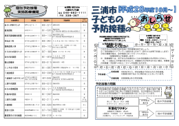 平成28年度10月～ 三浦市のお子さんの予防接種のお知らせ（PDF