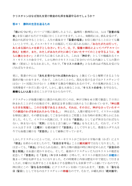 クリスチャンはなぜ洗礼を受け教会の礼拝を毎週守るのでしょうか？ 答