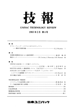 ユニバック技報 第4号