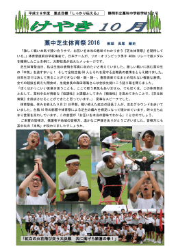 藁中芝生体育祭 2016
