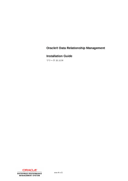 Data Relationship Managementインストレーション・ガイド リリース11.1