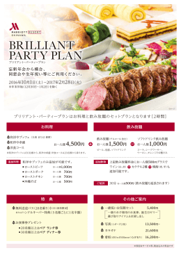 BRILLIANT PARTY PLAN