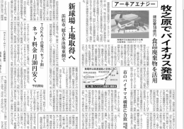 牧之原プレスまとめ - アーキアエナジー株式会社