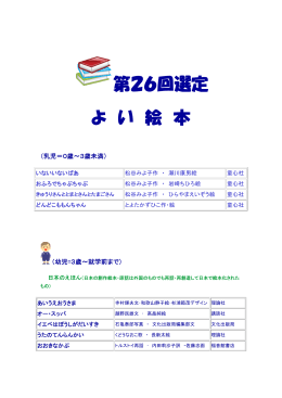 第26回選定 よ い 絵 本