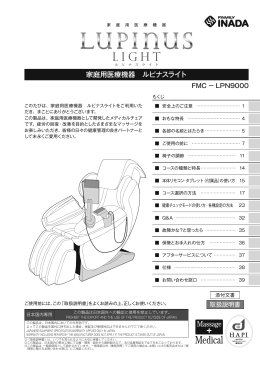 取扱説明書 - ファミリーイナダ株式会社