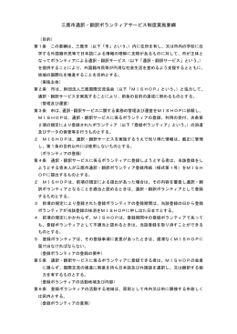 三鷹市通訳・翻訳ボランティアサービス制度要綱（PDFファイル 26KB）