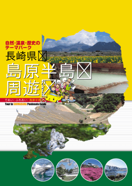長崎県 - 雲仙市