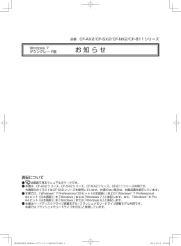 Windowsをセットアップする