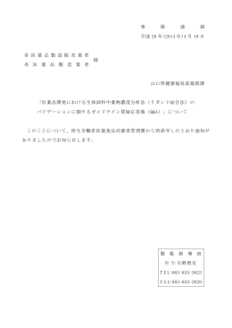 H26.4.1 事務連絡 (PDF : 117KB)