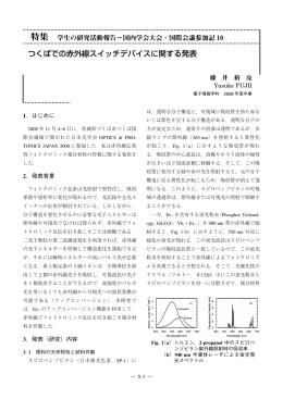 つくばでの赤外線スイッチデバイスに関する発表