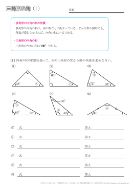 三角形の角 問題プリント