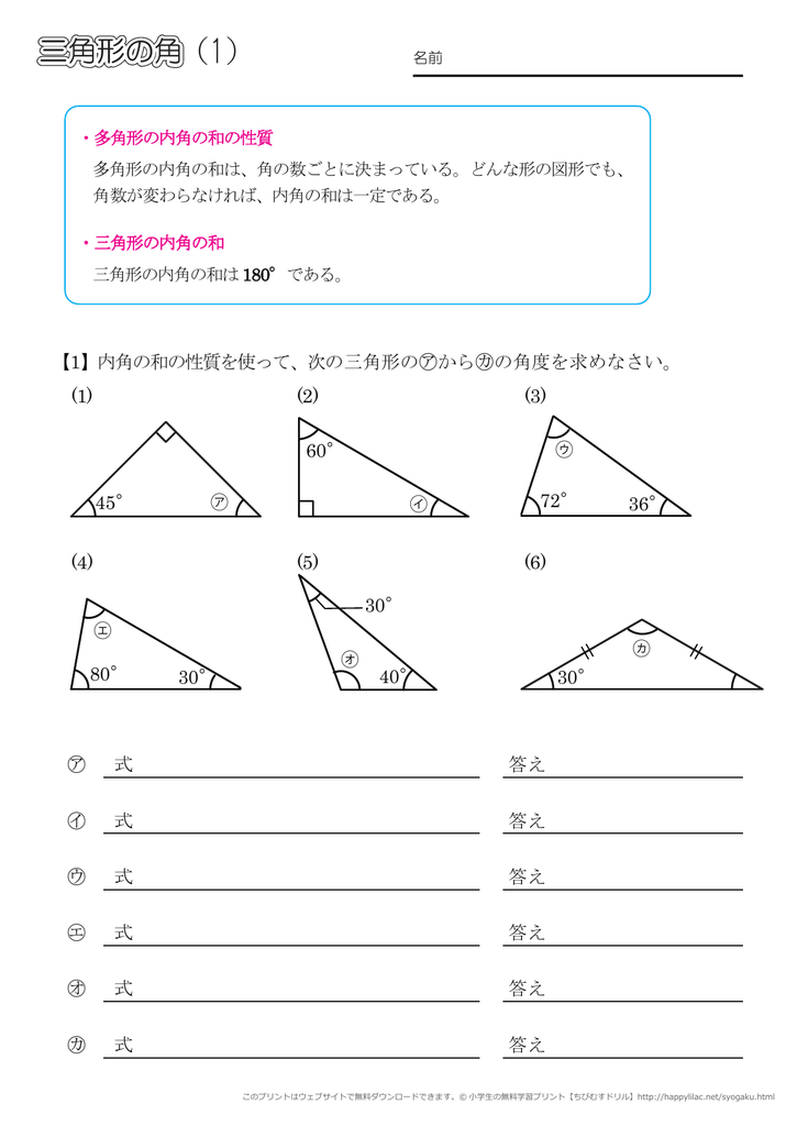 三角形の角 問題プリント