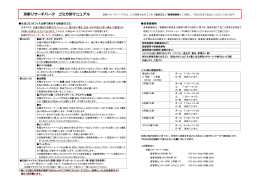 京都リサーチパーク ゴミ分別マニュアル