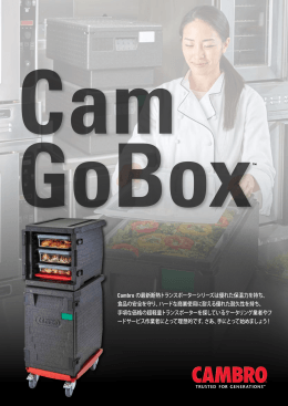 Cam GoBox® – トップローダー