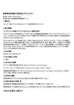 事業事前評価表（技術協力プロジェクト）