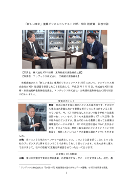 KDDI総研賞記念 社長対談