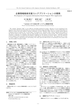 企業情報検索支援Webアプリケーションの開発