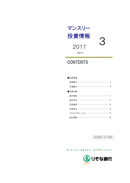 マンスリー 投資情報