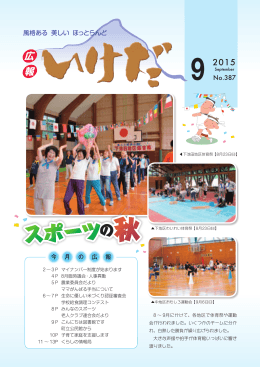 平成27年 - 福井県池田町