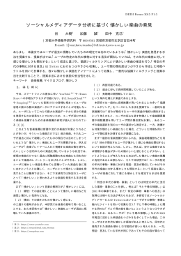 ソーシャルメディアデータ分析に基づく懐かしい楽曲の発見